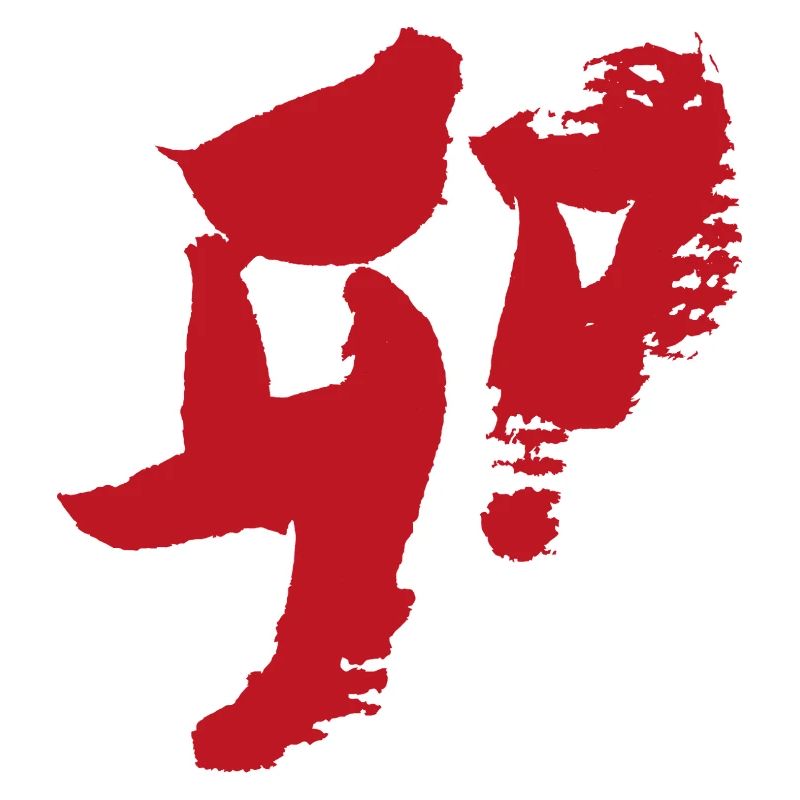 Hase (Japanisch) Tierkreiszeichen - Kalligrafie