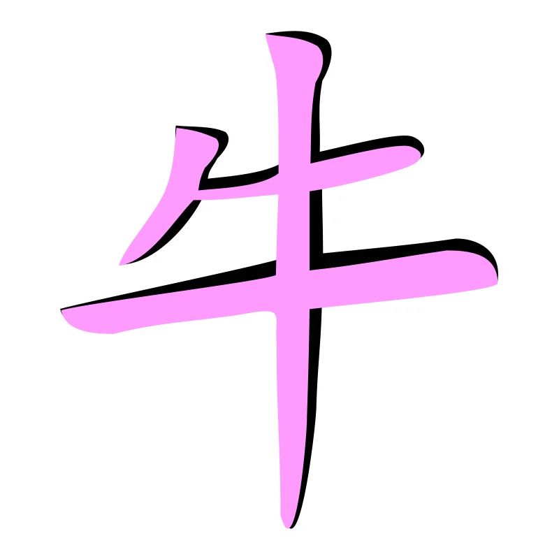Büffel_3d - Kanji