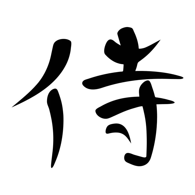 Kanji - Samurai