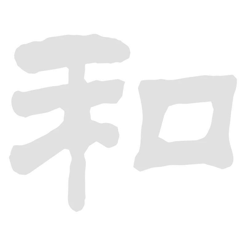 Chinesische Wörter: Frieden
