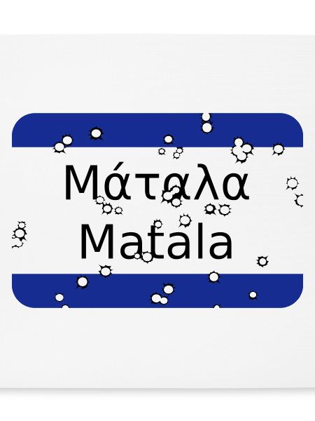 mg matala