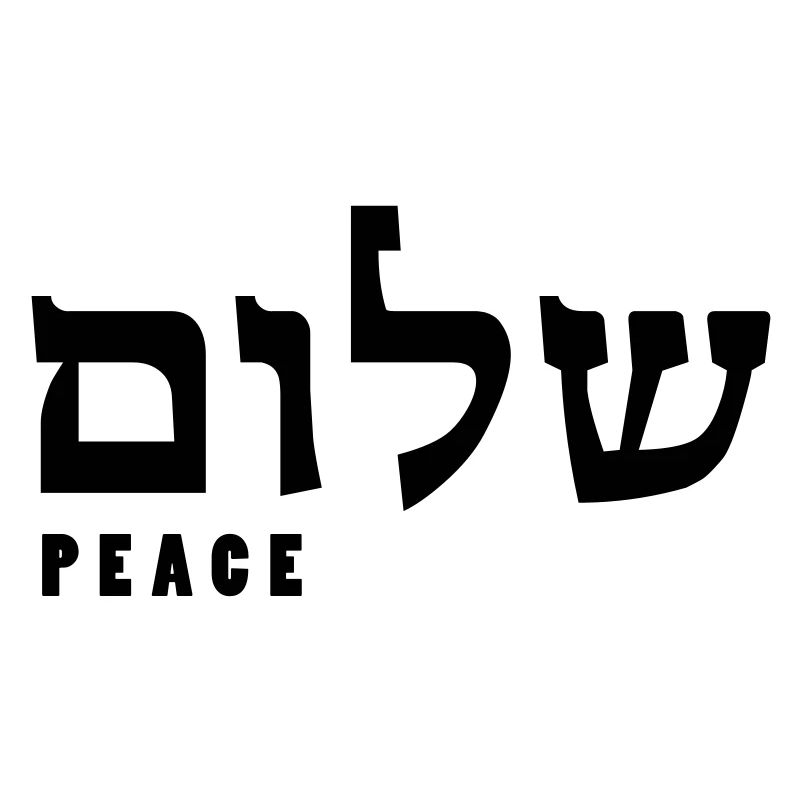 Shalom - hebrew