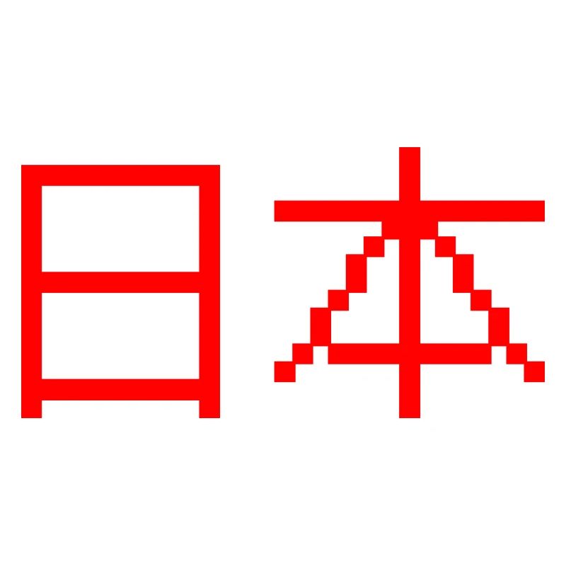 Japan Japanisch