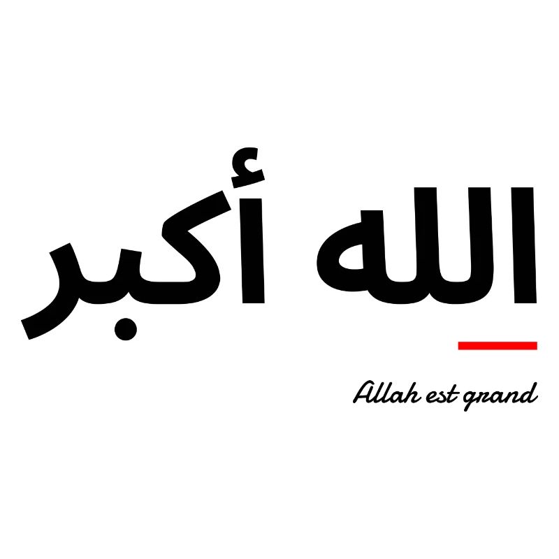 الله أكبر