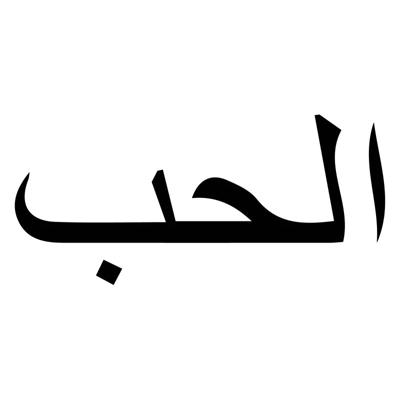 love_arabic