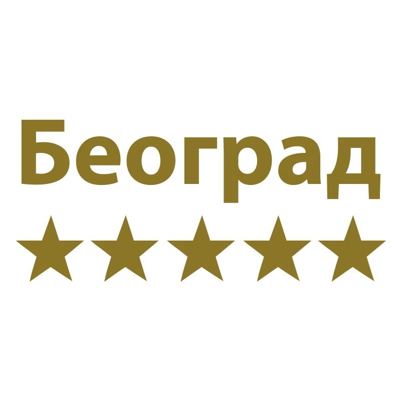 Belgrade Београд 5 star