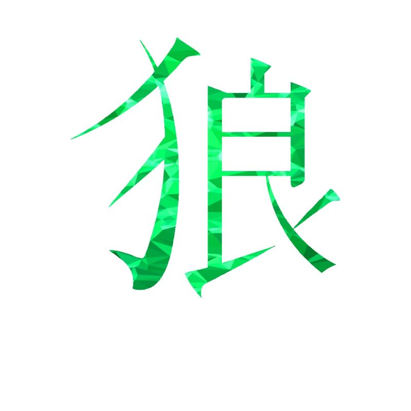 Chinesisch Wolf