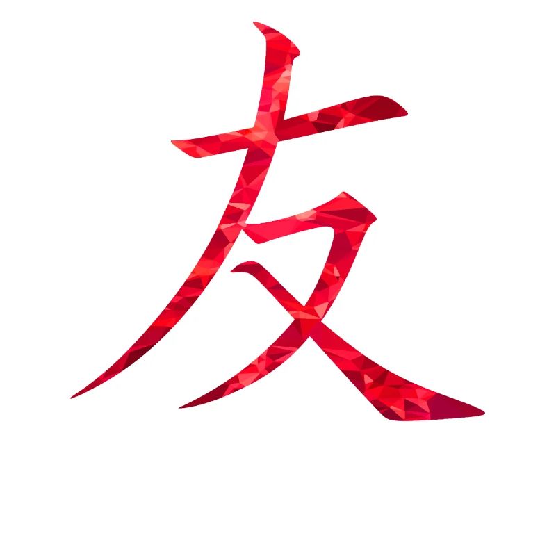 Chinesisch Freundschaft