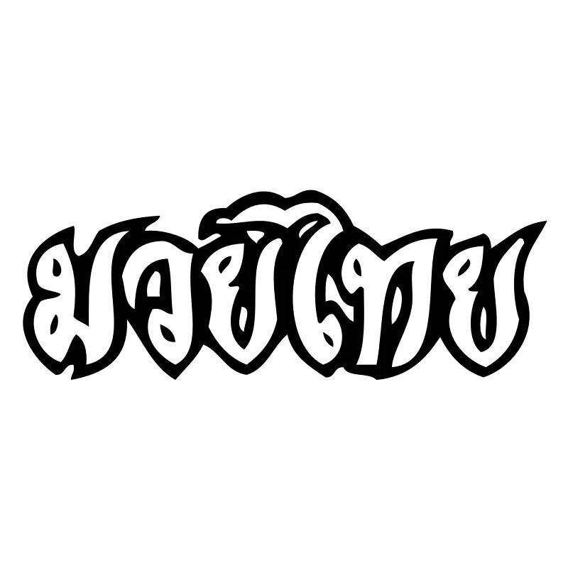 Muay Thai