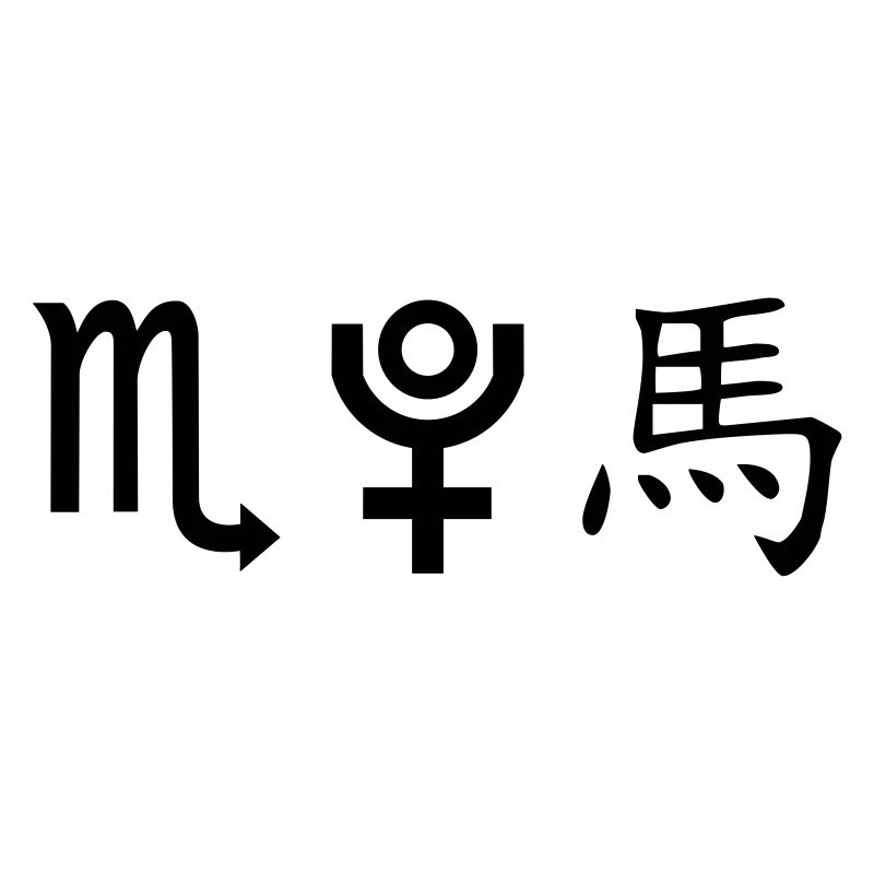 Scorpion Pluton Cheval