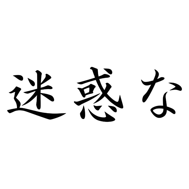 nervig - japanisch