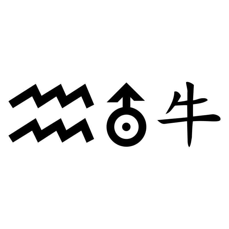 wassermann uranus ochse