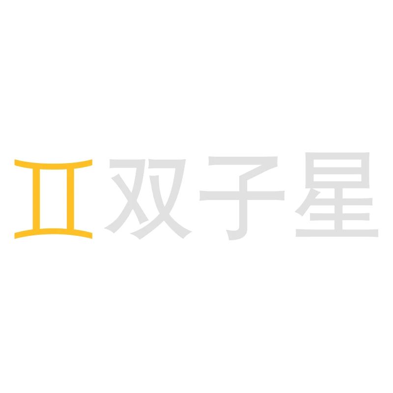 Chinesischer Sternzeichen: Zwillinge