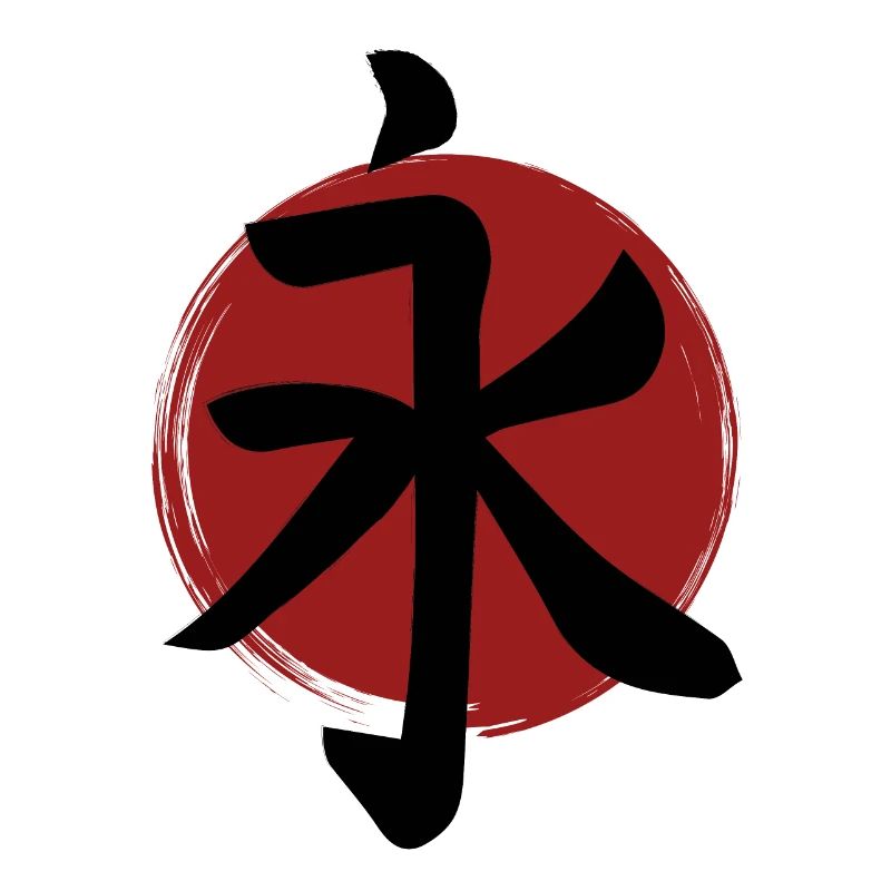Ewigkeits-Kanji
