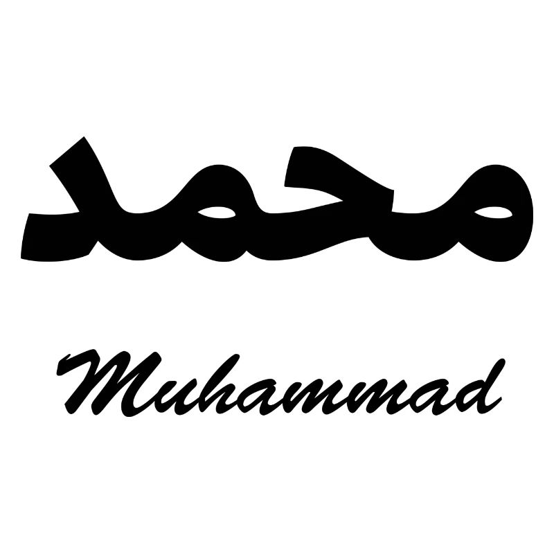 Muhammad Arabic Calligraphy First Name