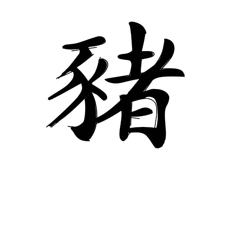 Schwein Chinesisches Sternzeichen