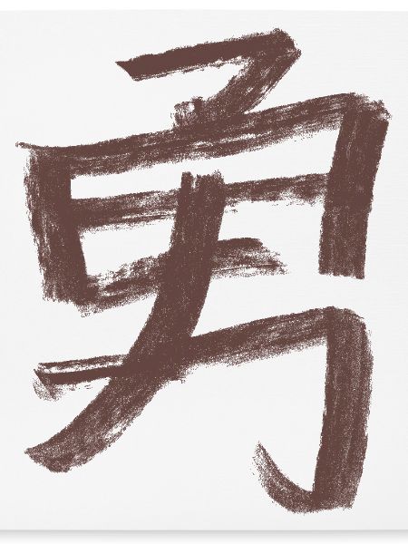 Mut (Japanisch) Schriftzeichen - Kohle