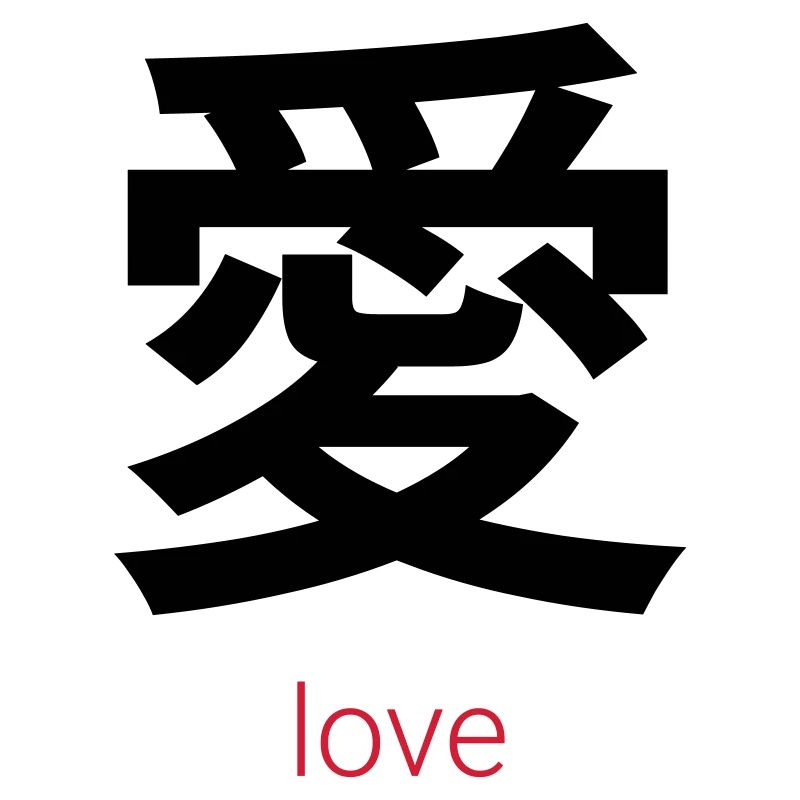 愛 – Ai, Japanische Liebe