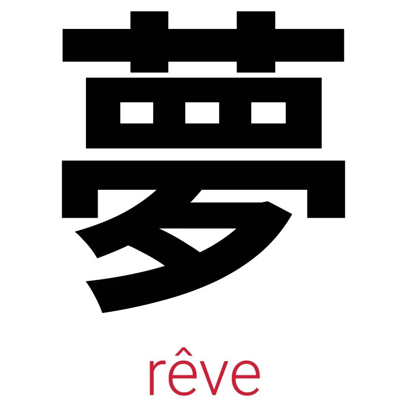 夢 – Yume, der japanische Traum