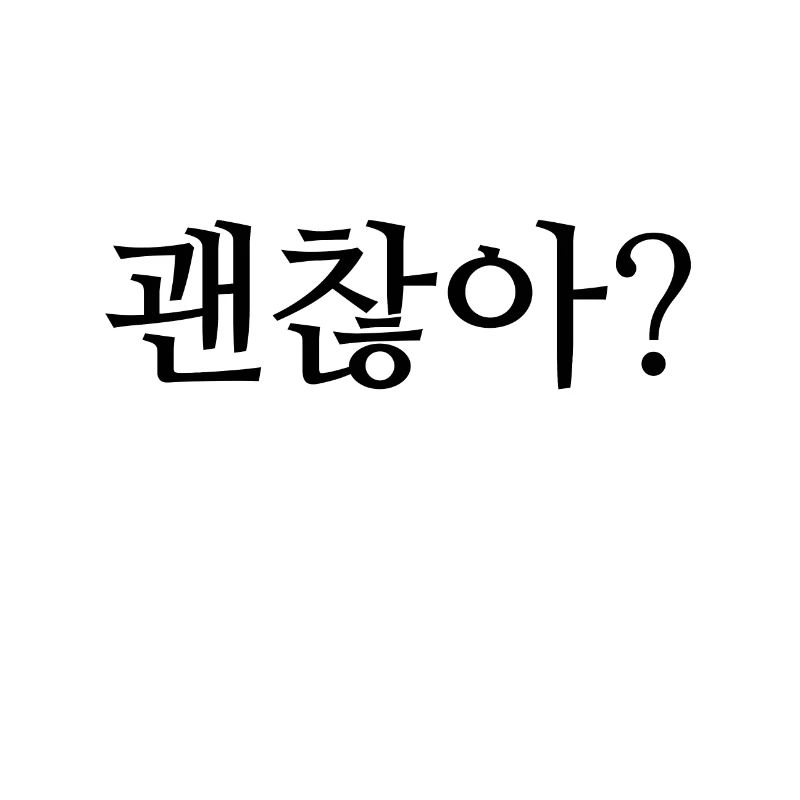 Êtes-vous d'accord? - coréen / hangul