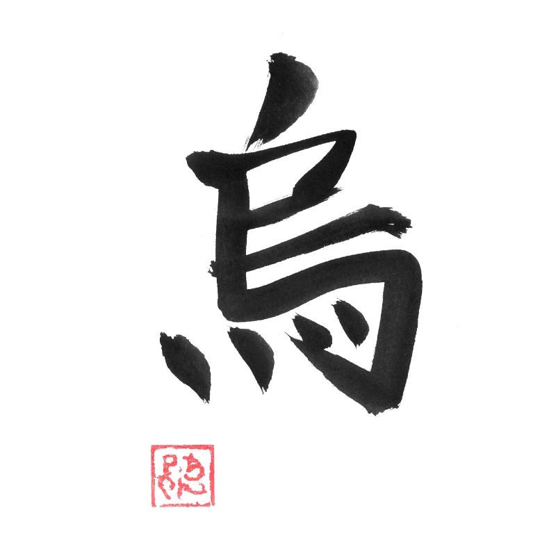 Krähen-Kanji