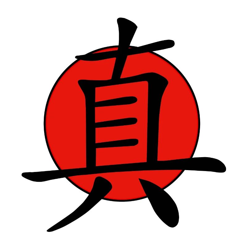 Chinesisches Zeichen, Echt