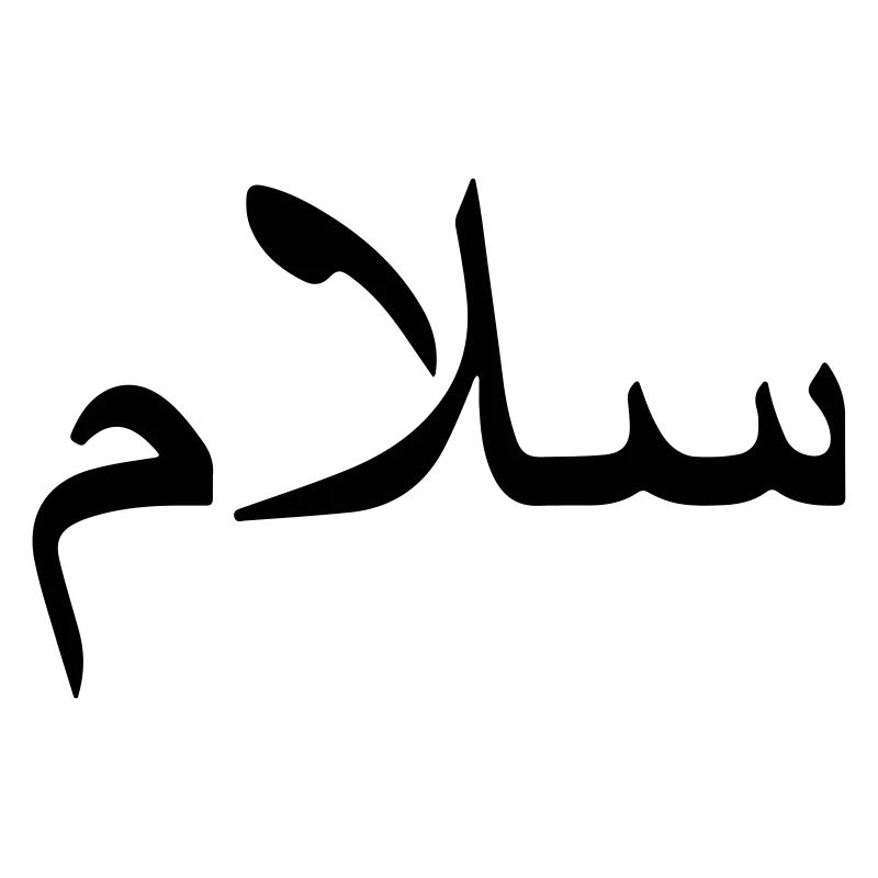 Salam - Friede