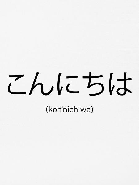 Japanisch Hallo