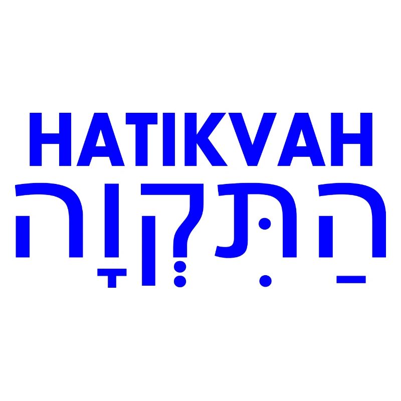 Hatikvah