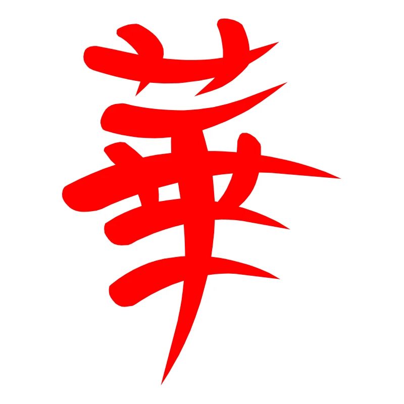 Kanji - Gorgeous