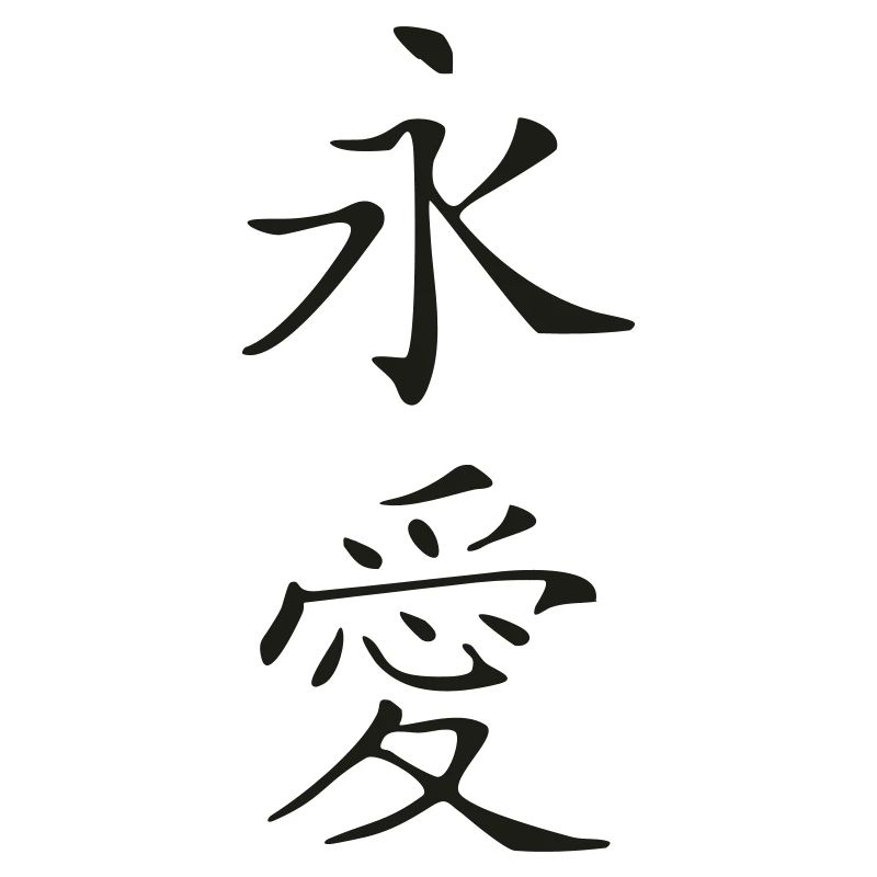 Ewige Liebe-Kanji