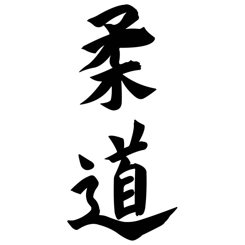 Judo Kanji Emblem