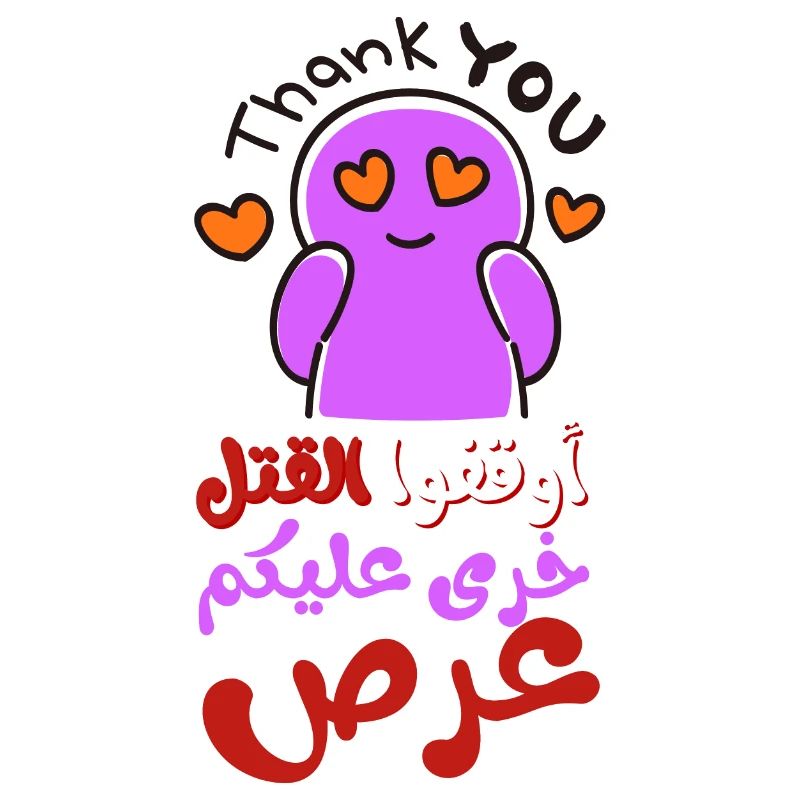 Stoppt das Töten, أوقفوا القتل خرى عليكم عرص