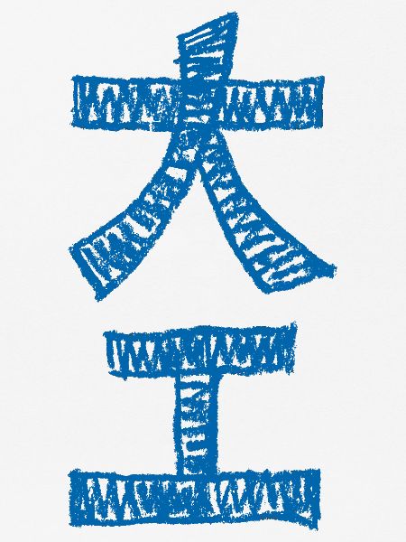 Schreiner (Japanisch) BUNTSTIFT