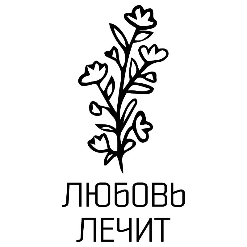 Любовь лечит - Liebe heilt