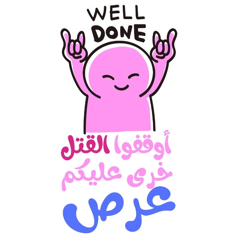 Stoppt das Töten, أوقفوا القتل خرى عليكم عرص
