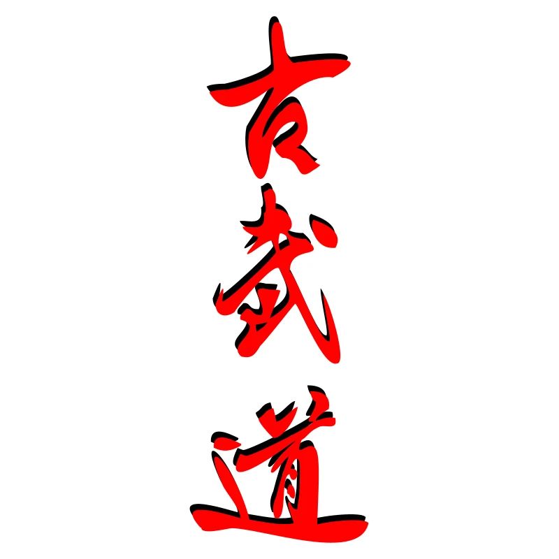 Kobudo_Kanji 3d