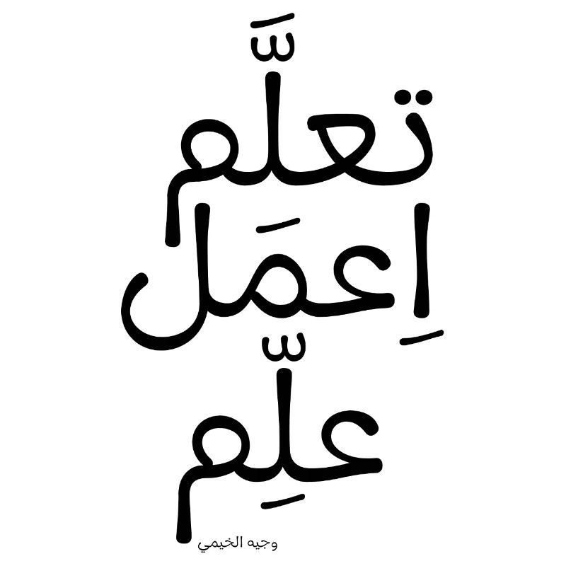 learn work teach in Arabic