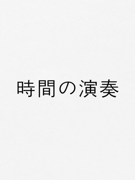Japanisch