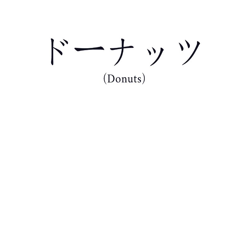 Donuts Japanischer Nihongo Donut-Maker glasiert