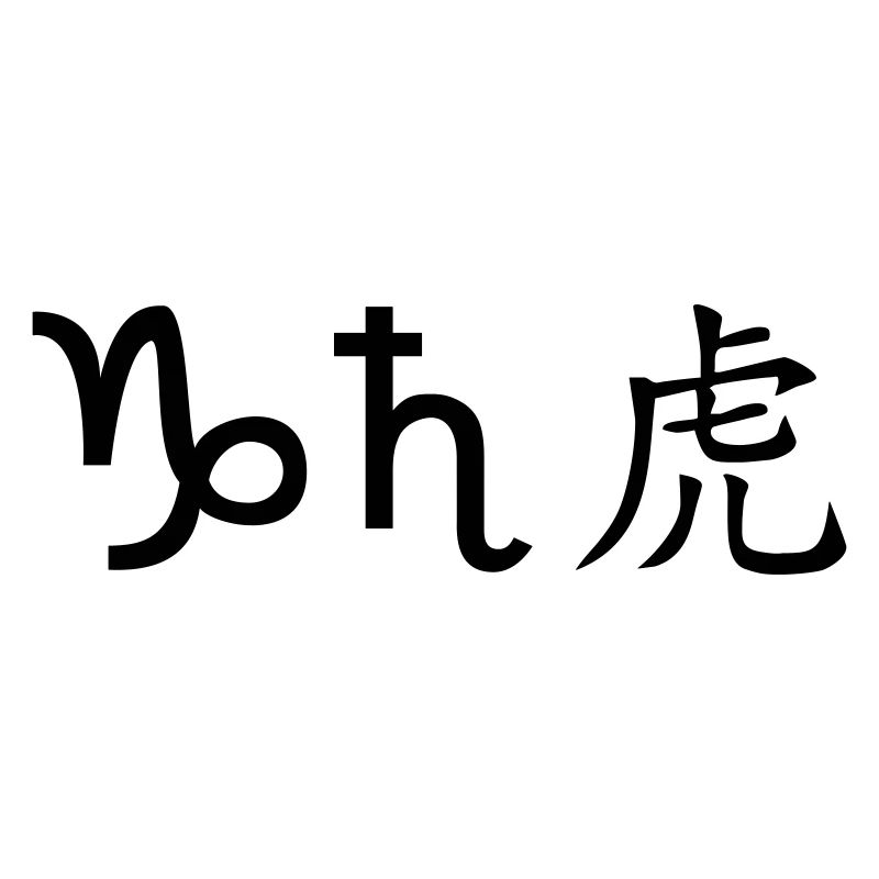 steinbock saturn tiger