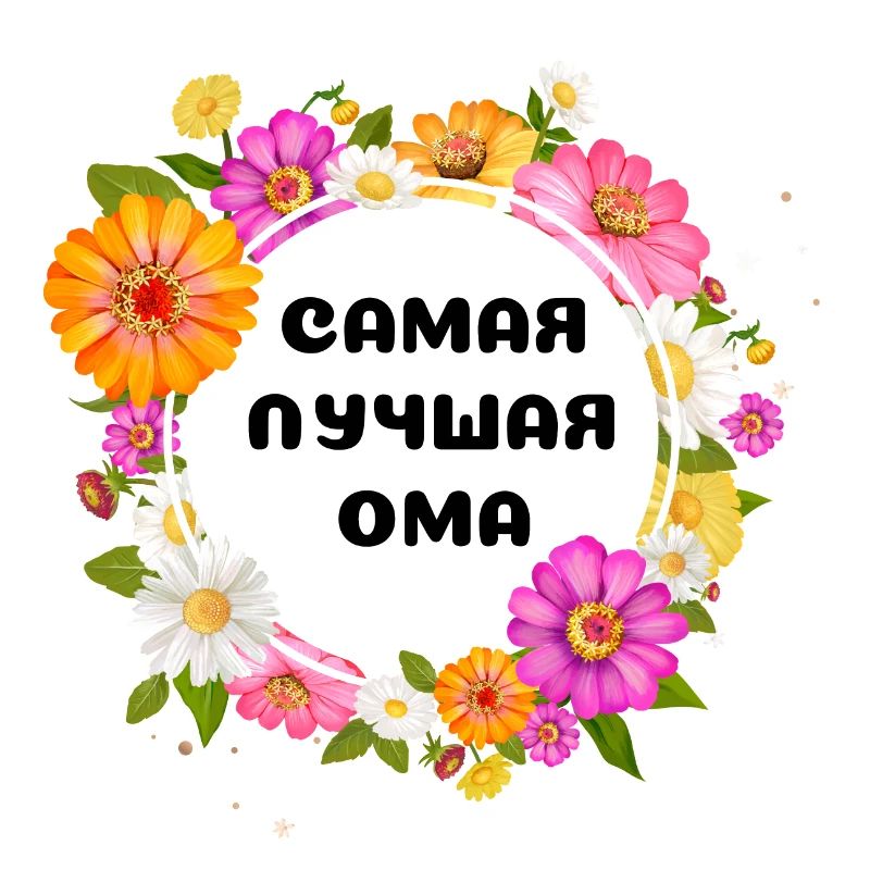 Die beste Oma