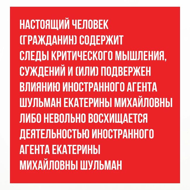 Настоящий человек | Эхо