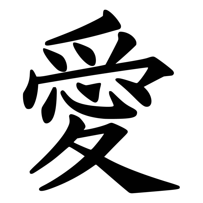 kanji love