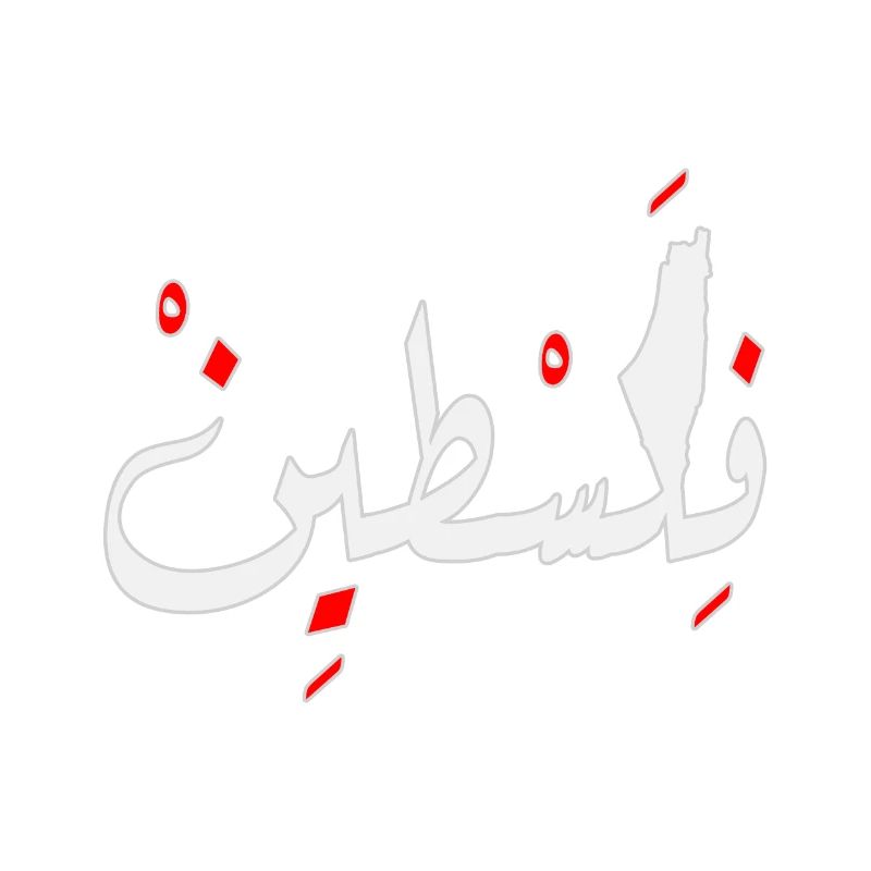 Palestine conception Jérusalem فلسطين