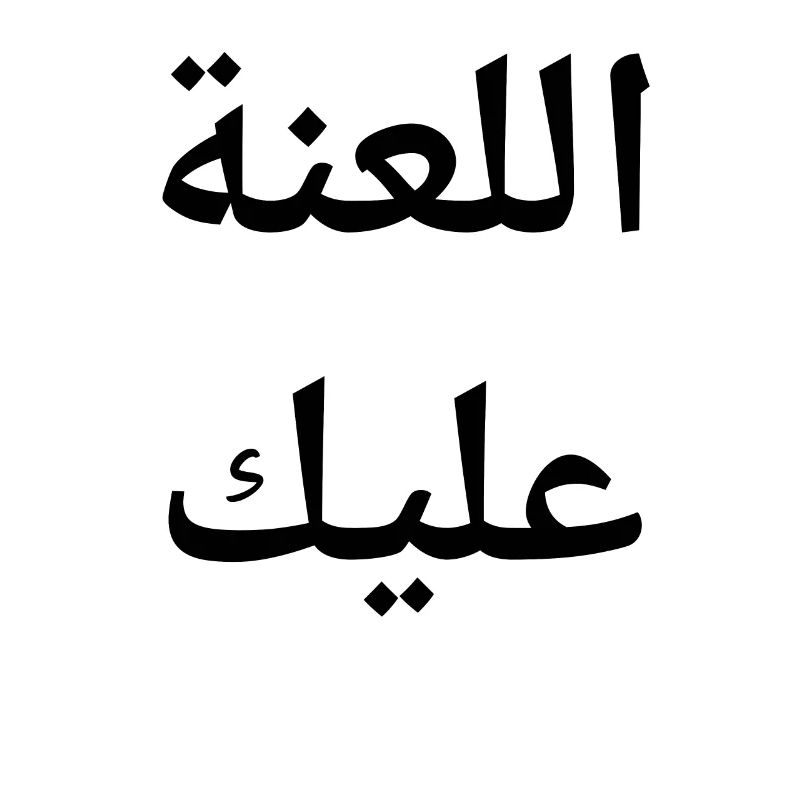 Arabic Saying Arabic Language