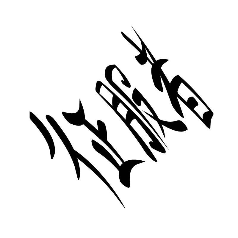 Kanji - Conqueror