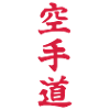 karate