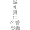 7 Tugenden der Samurai