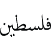 Palestine